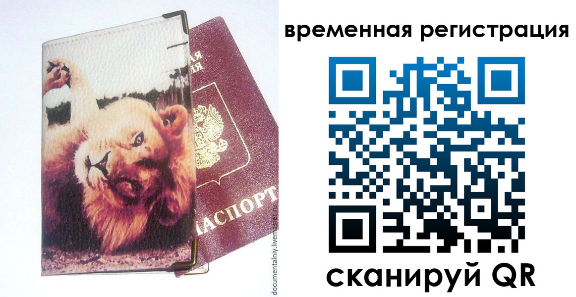 прописка в Нальчике