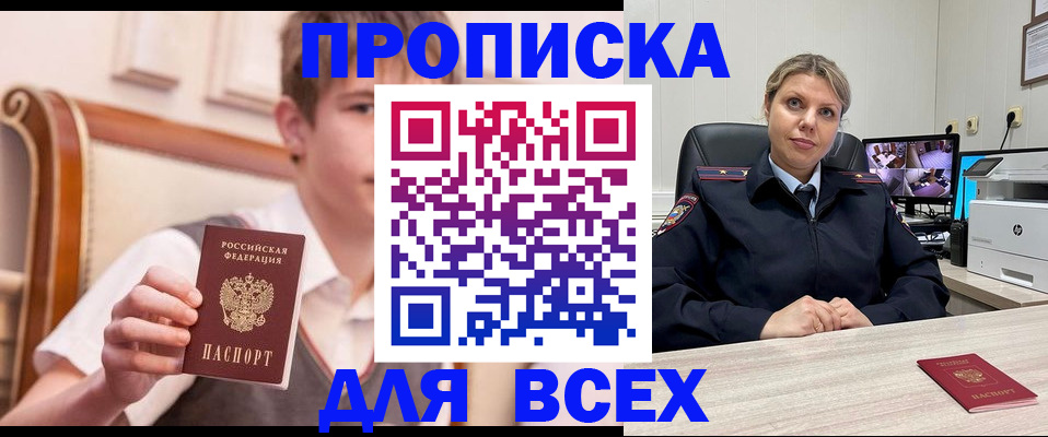 прописка в Нальчике