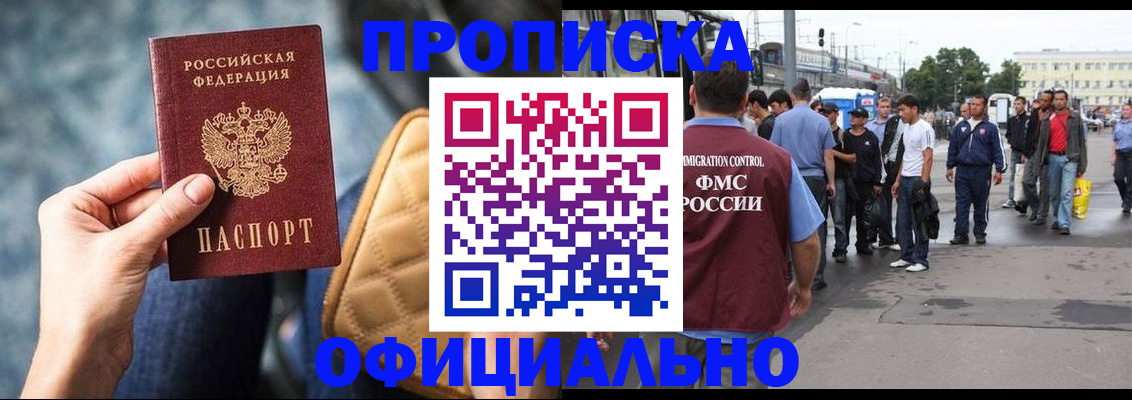 прописка штамп в Нальчике