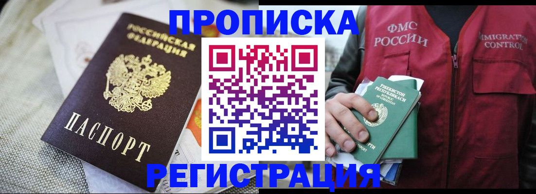 временная регистрация в квартире в Нальчике